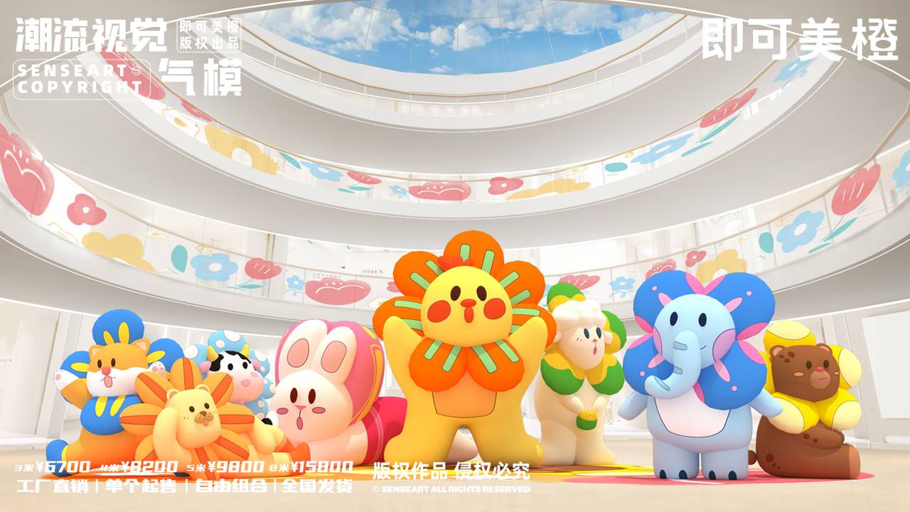 【ZOO花游动物园】-IP授权