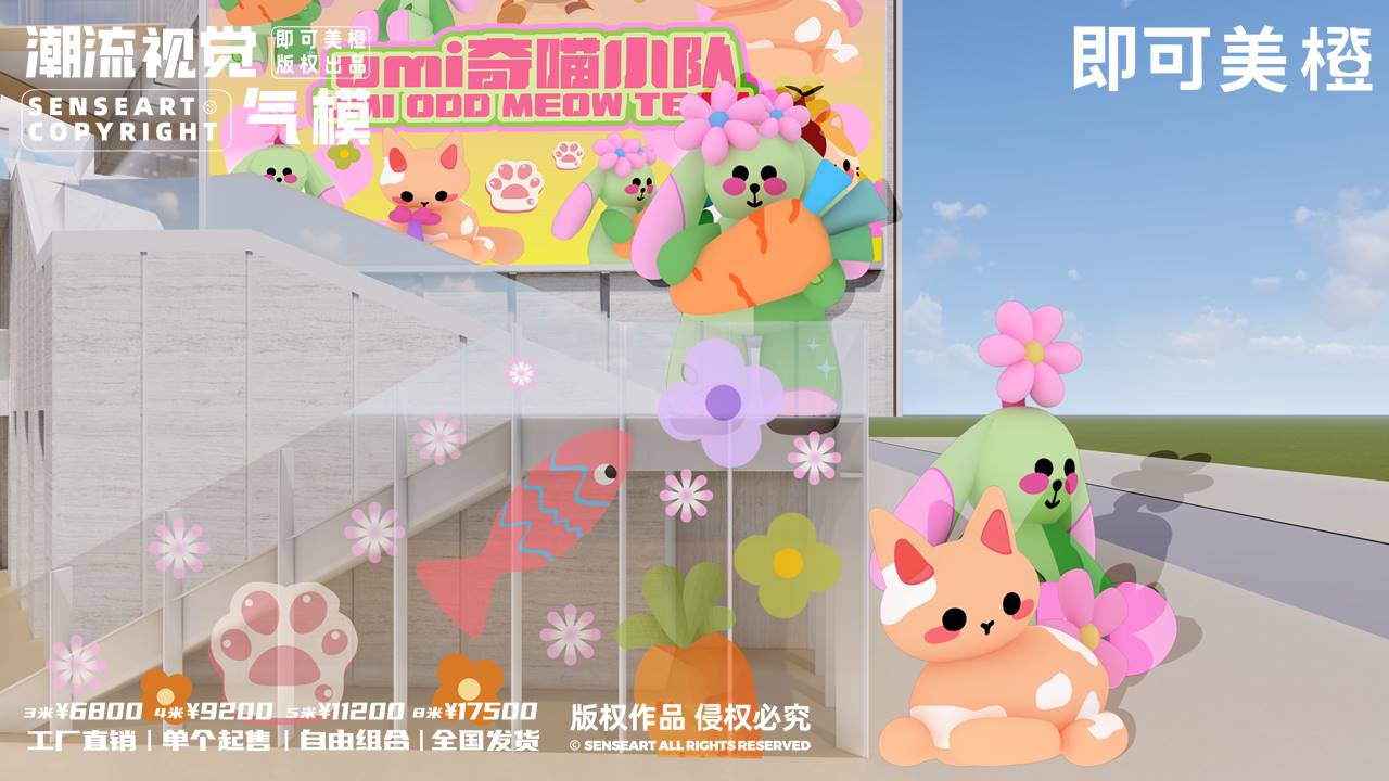 【umi奇喵小队】-IP授权