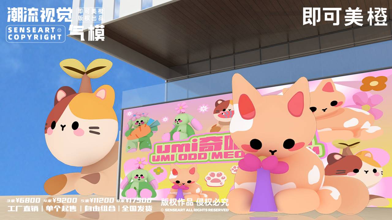【umi奇喵小队】-IP授权