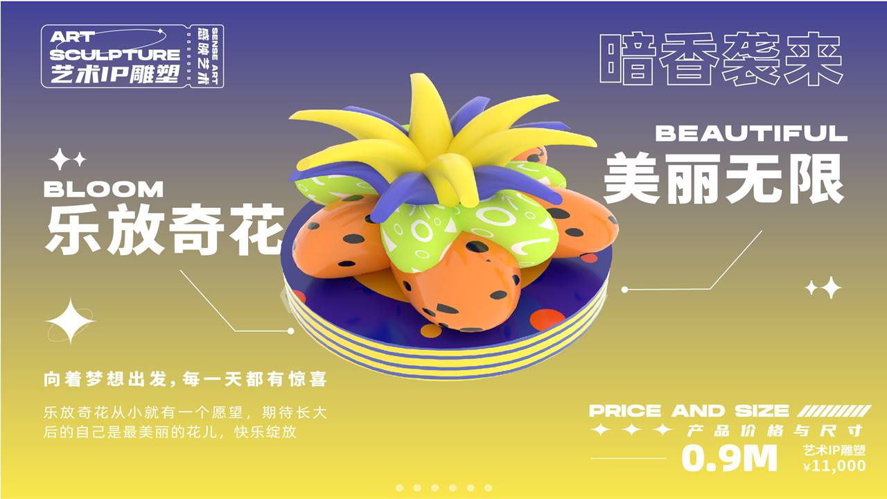 【奇花异世界】艺术IP雕塑