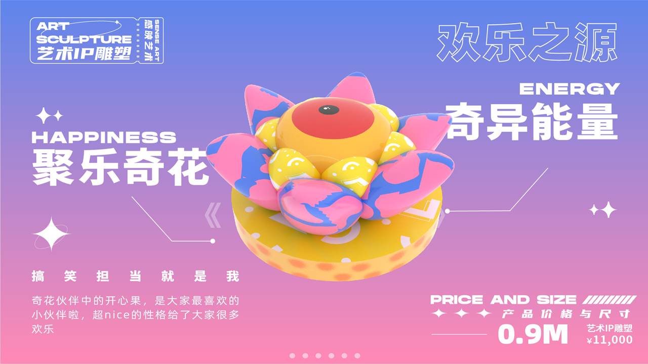 【奇花异世界】艺术IP雕塑