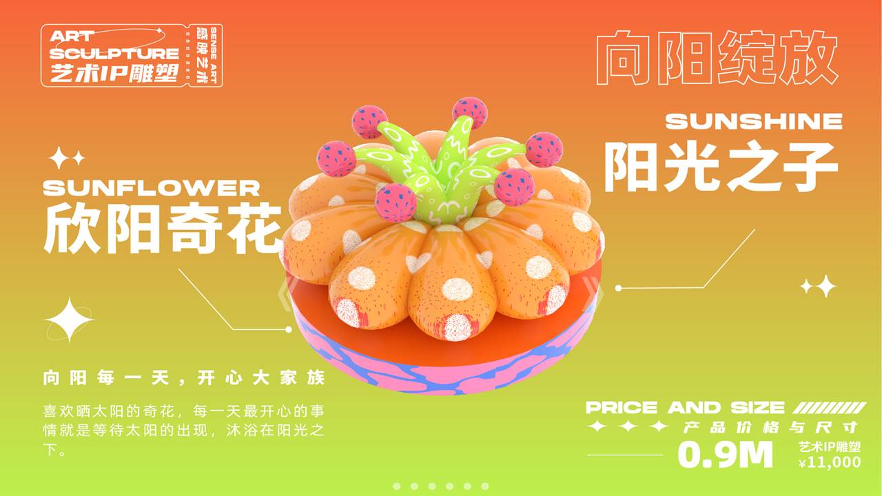 【奇花异世界】艺术IP雕塑