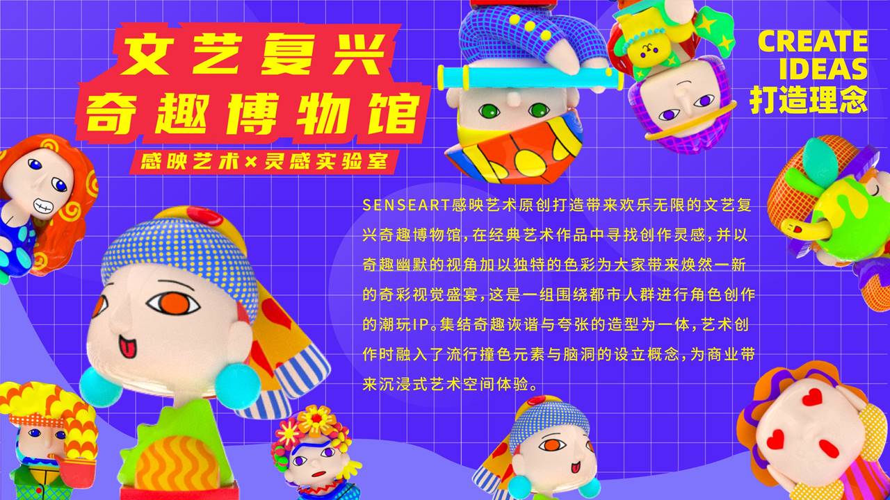 【文艺复兴奇趣博物馆】潮流IP雕塑