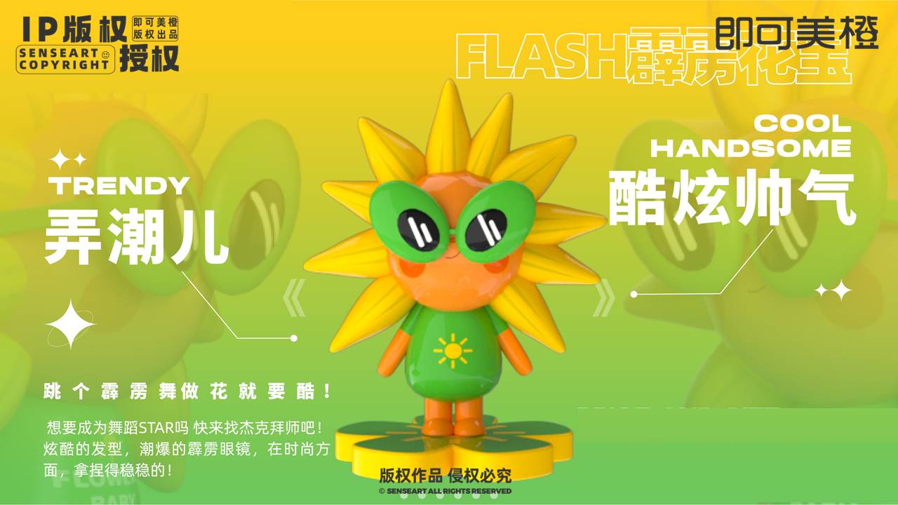 【奇花企划小队】潮流IP雕塑