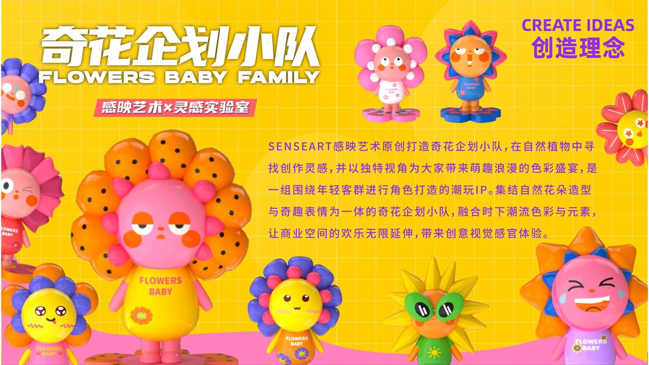 【奇花企划小队】潮流IP雕塑