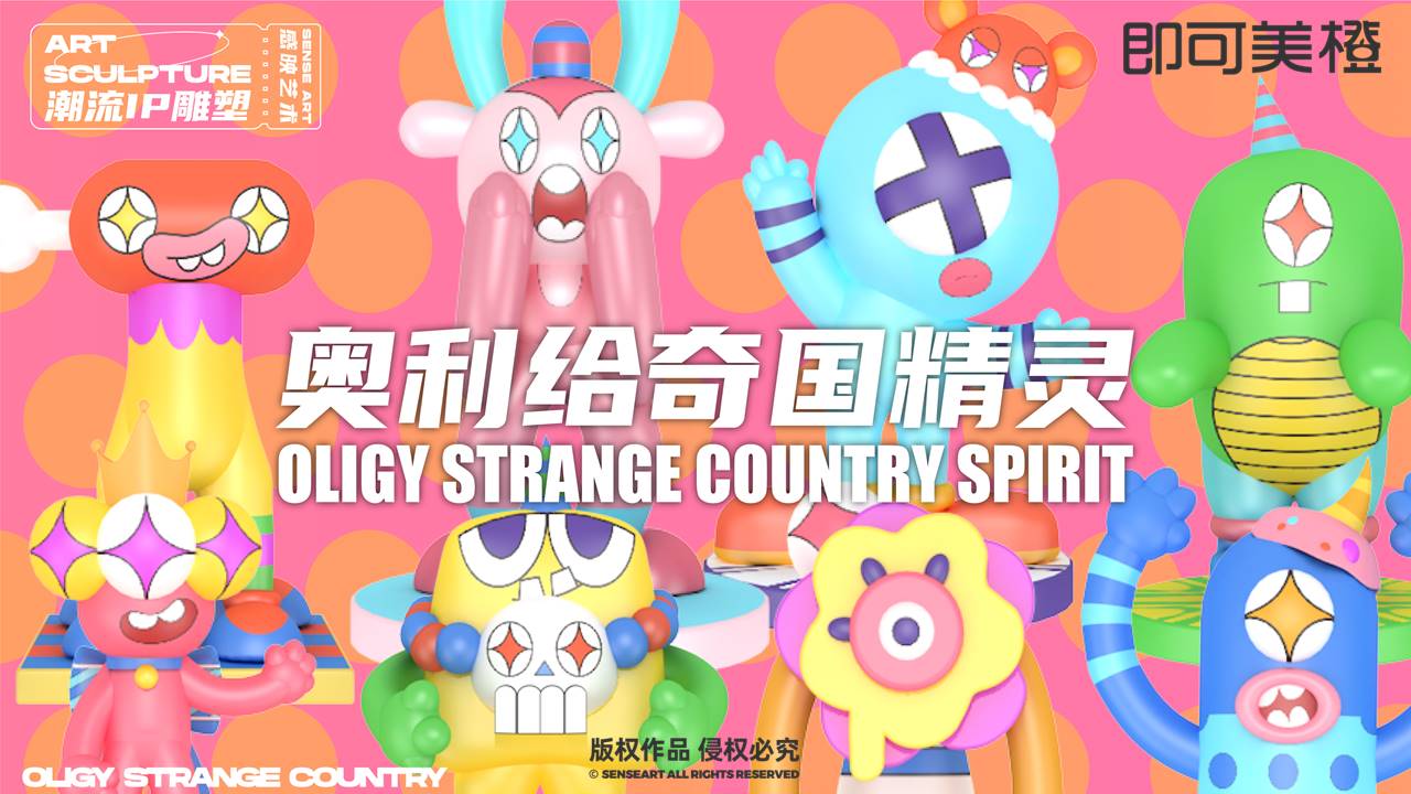 【奥利给奇国精灵】潮流IP雕塑