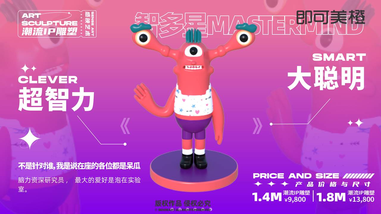 【超能怪兽大玩家】潮流IP雕塑