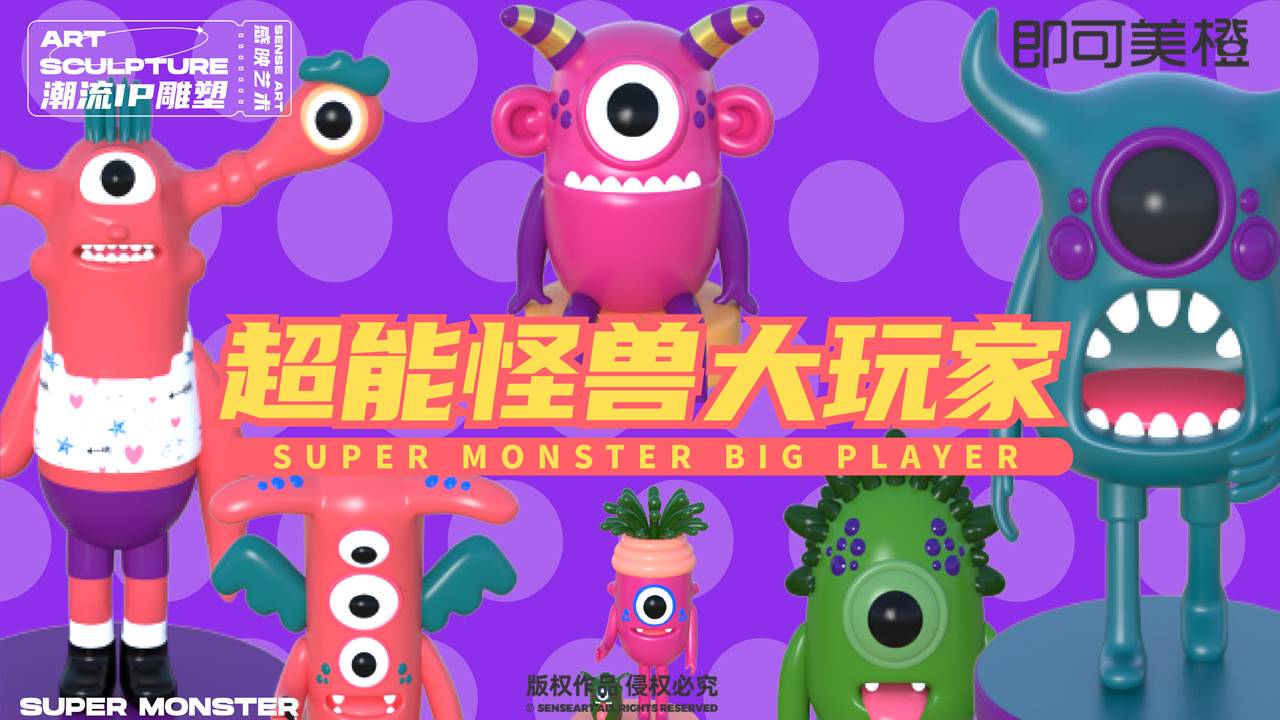 【超能怪兽大玩家】潮流IP雕塑