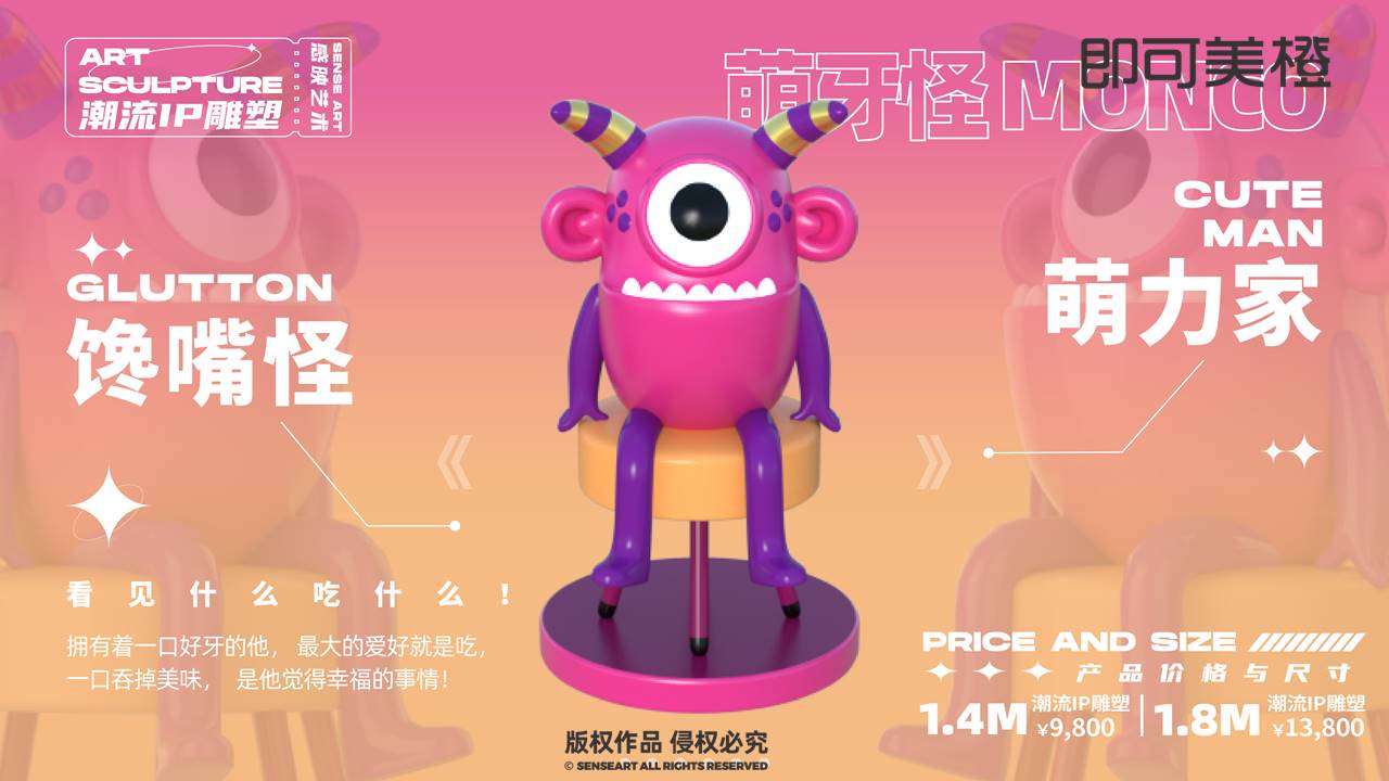 【超能怪兽大玩家】潮流IP雕塑