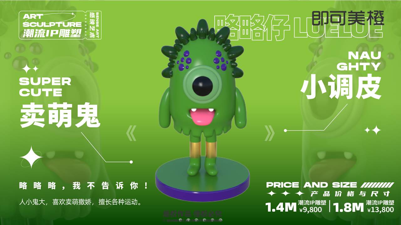 【超能怪兽大玩家】潮流IP雕塑