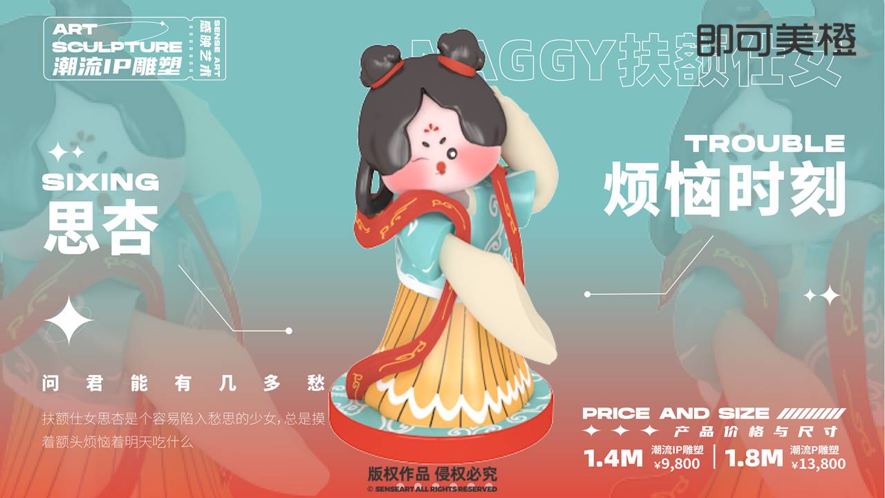 【唐潮仕女图鉴】潮流IP雕塑