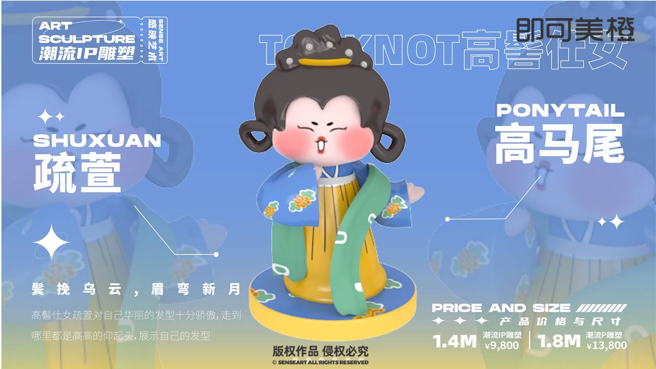 【唐潮仕女图鉴】潮流IP雕塑