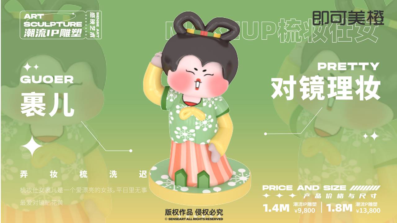【唐潮仕女图鉴】潮流IP雕塑