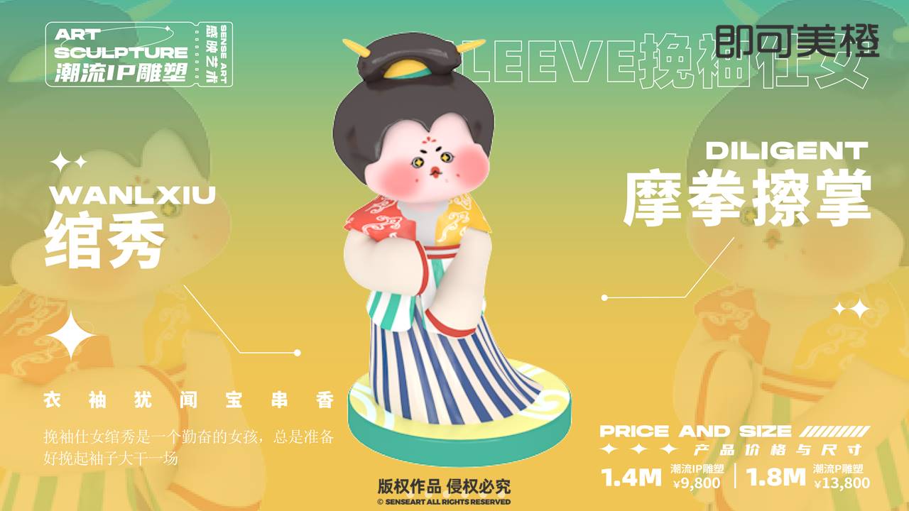 【唐潮仕女图鉴】潮流IP雕塑