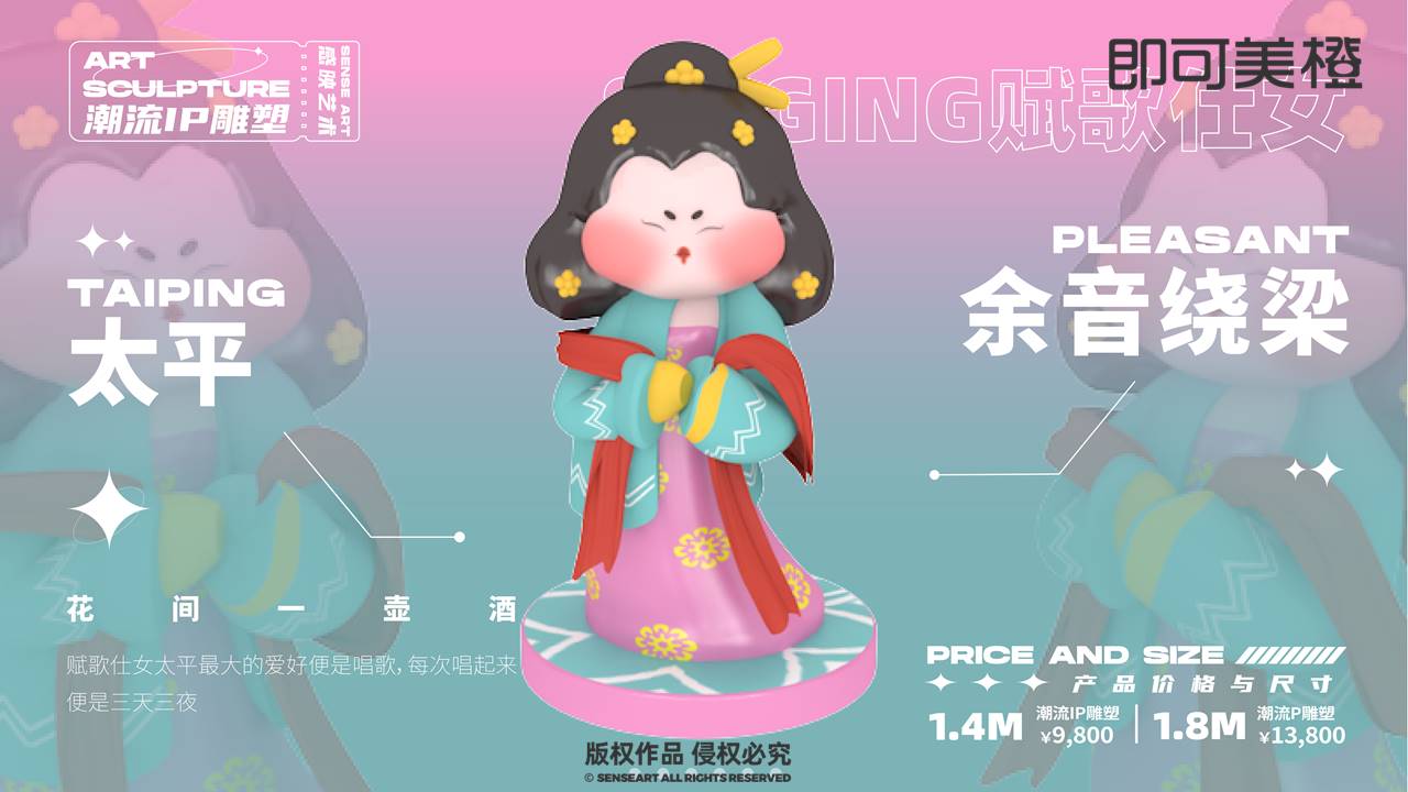 【唐潮仕女图鉴】潮流IP雕塑