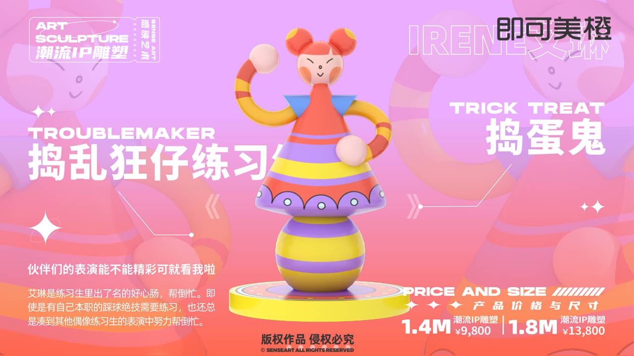 【逗乐偶像练习生】潮流IP雕塑