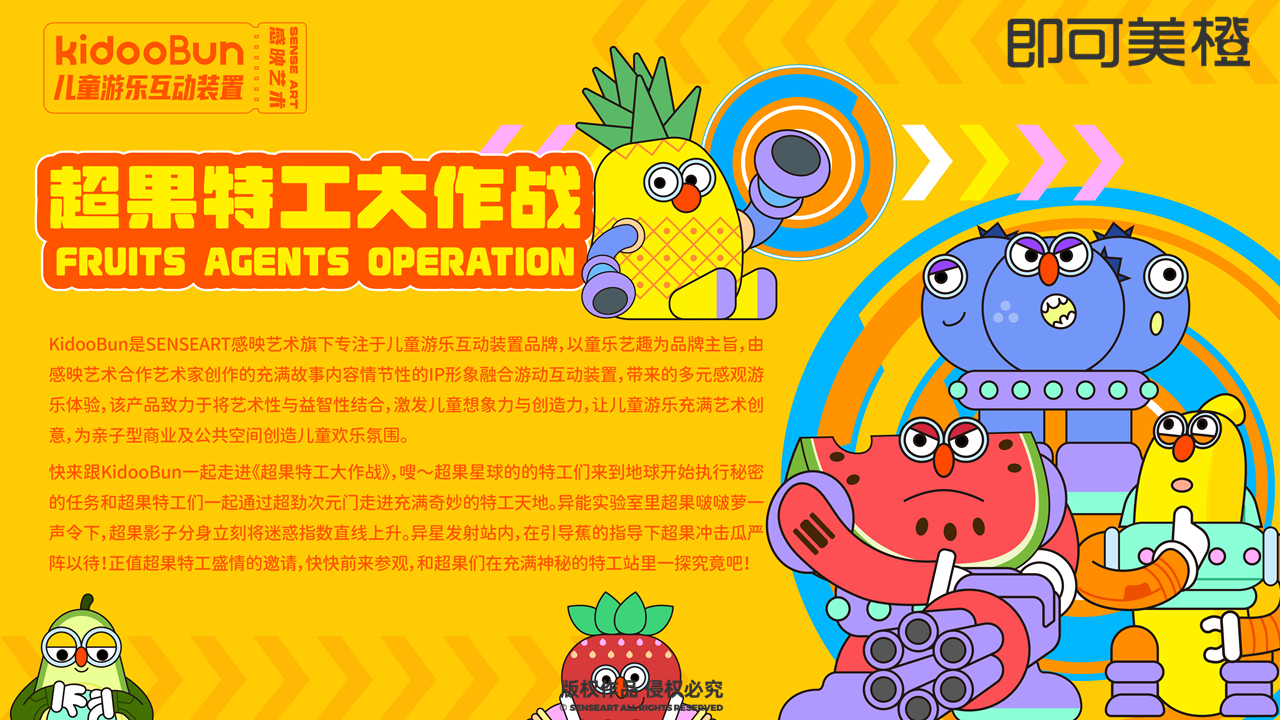 【超果特工大作战】儿童游乐装置