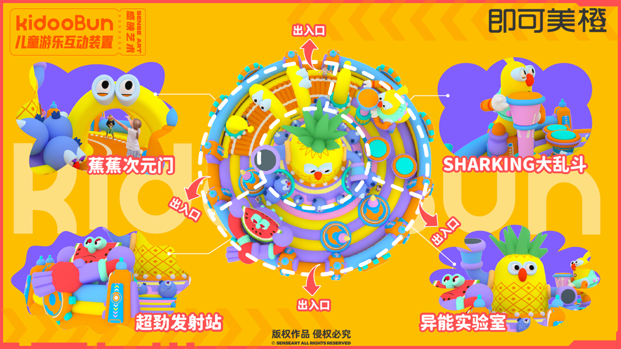 【超果特工大作战】儿童游乐装置