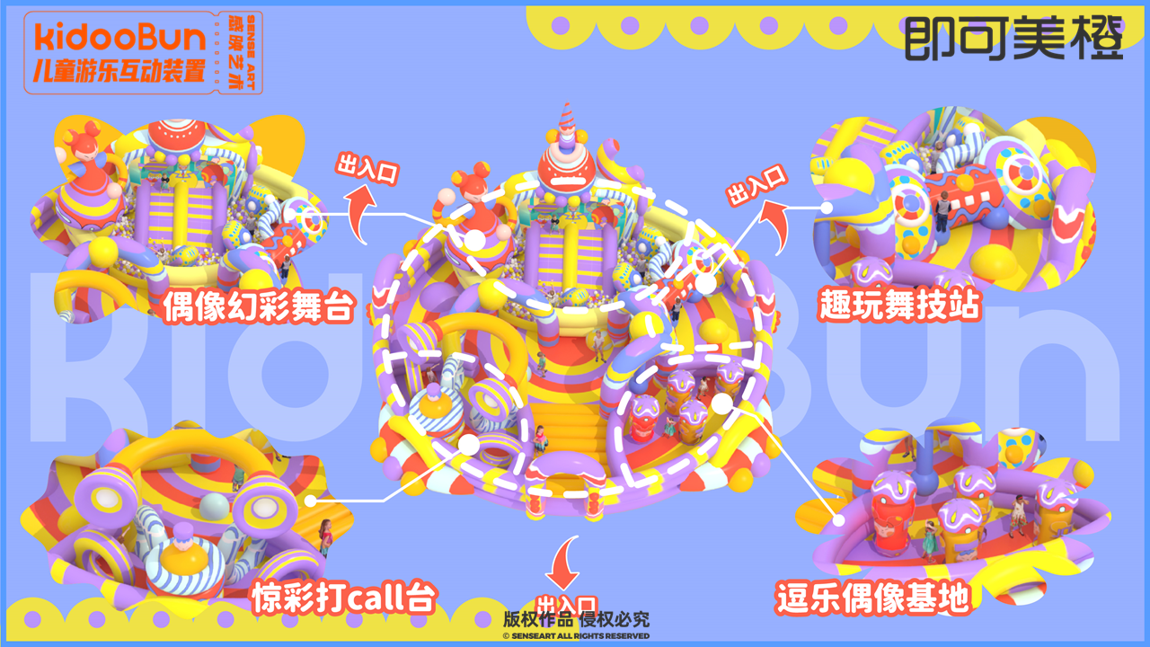 【逗乐偶像嘉年华】儿童游乐装置