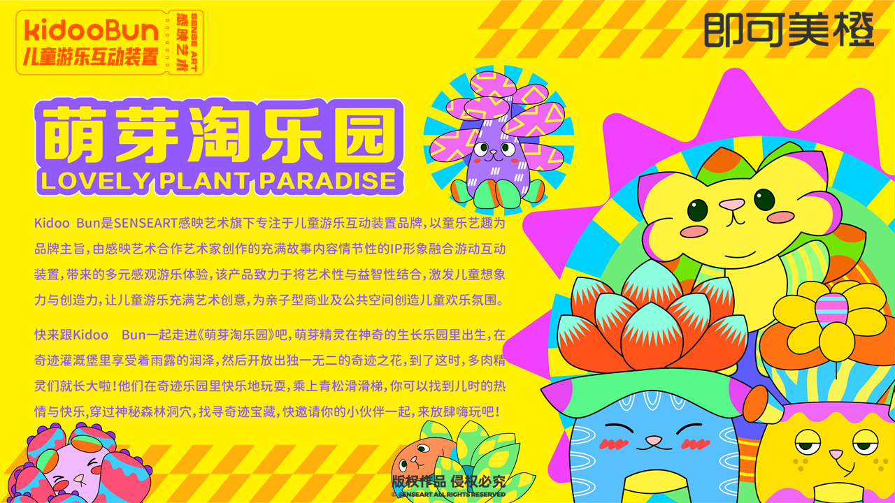 【萌芽淘乐园】儿童游乐装置