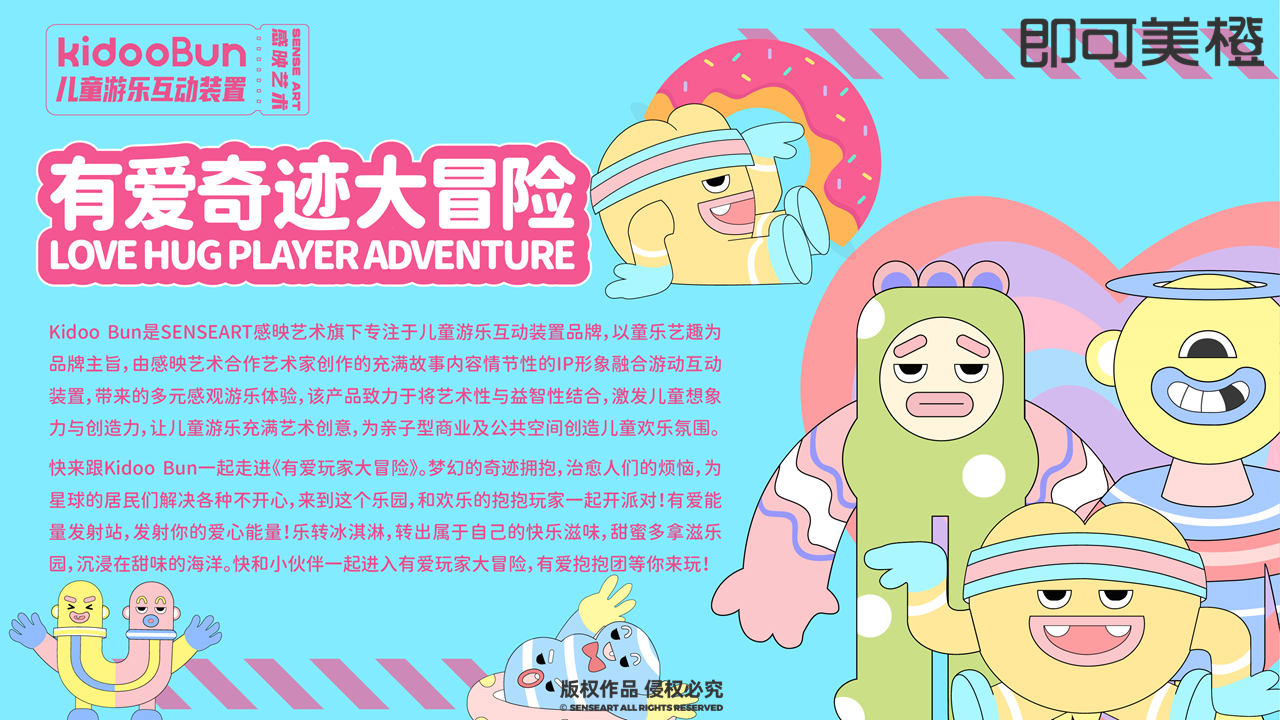 【有爱奇迹大冒险】儿童游乐装置
