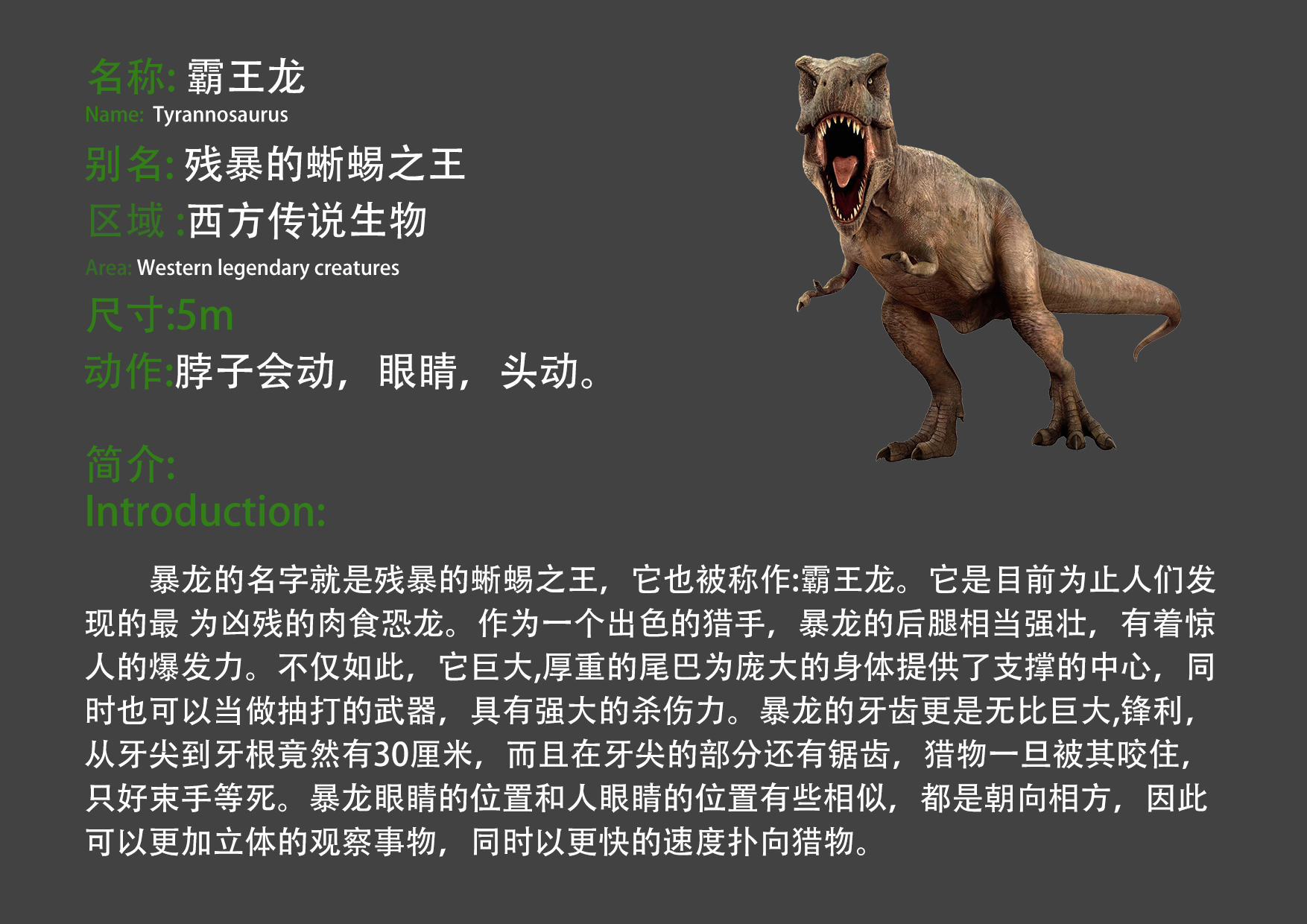 高机动恐龙展