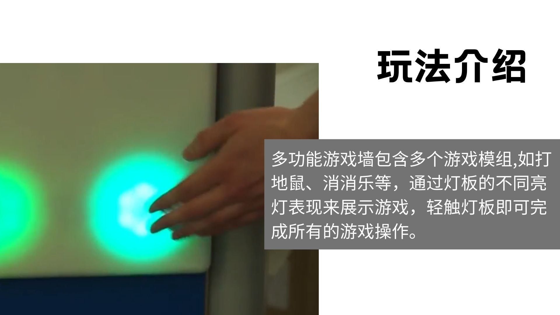 多功能游戏墙T-Wall互动装置适用于劳动节展会车展商业活动