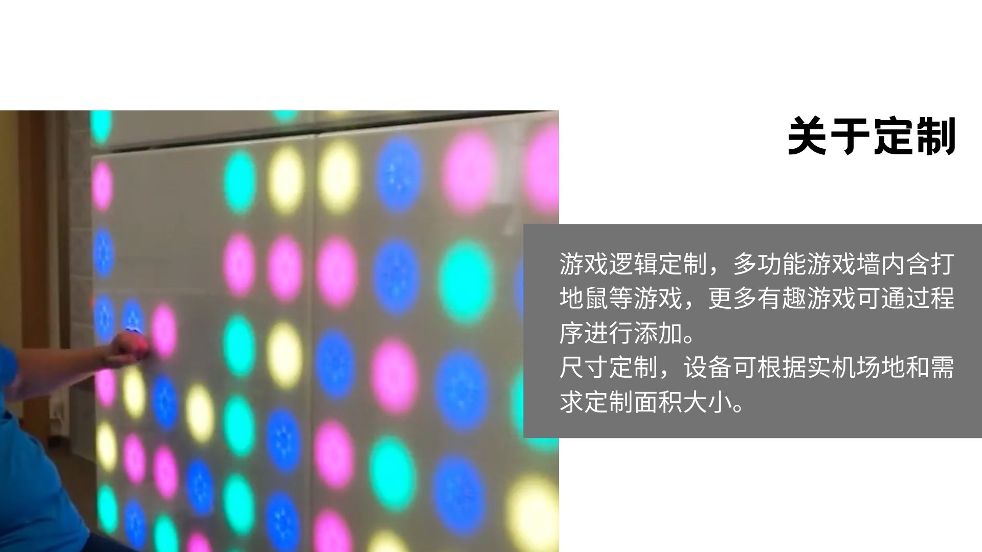 多功能游戏墙T-Wall互动装置适用于劳动节展会车展商业活动