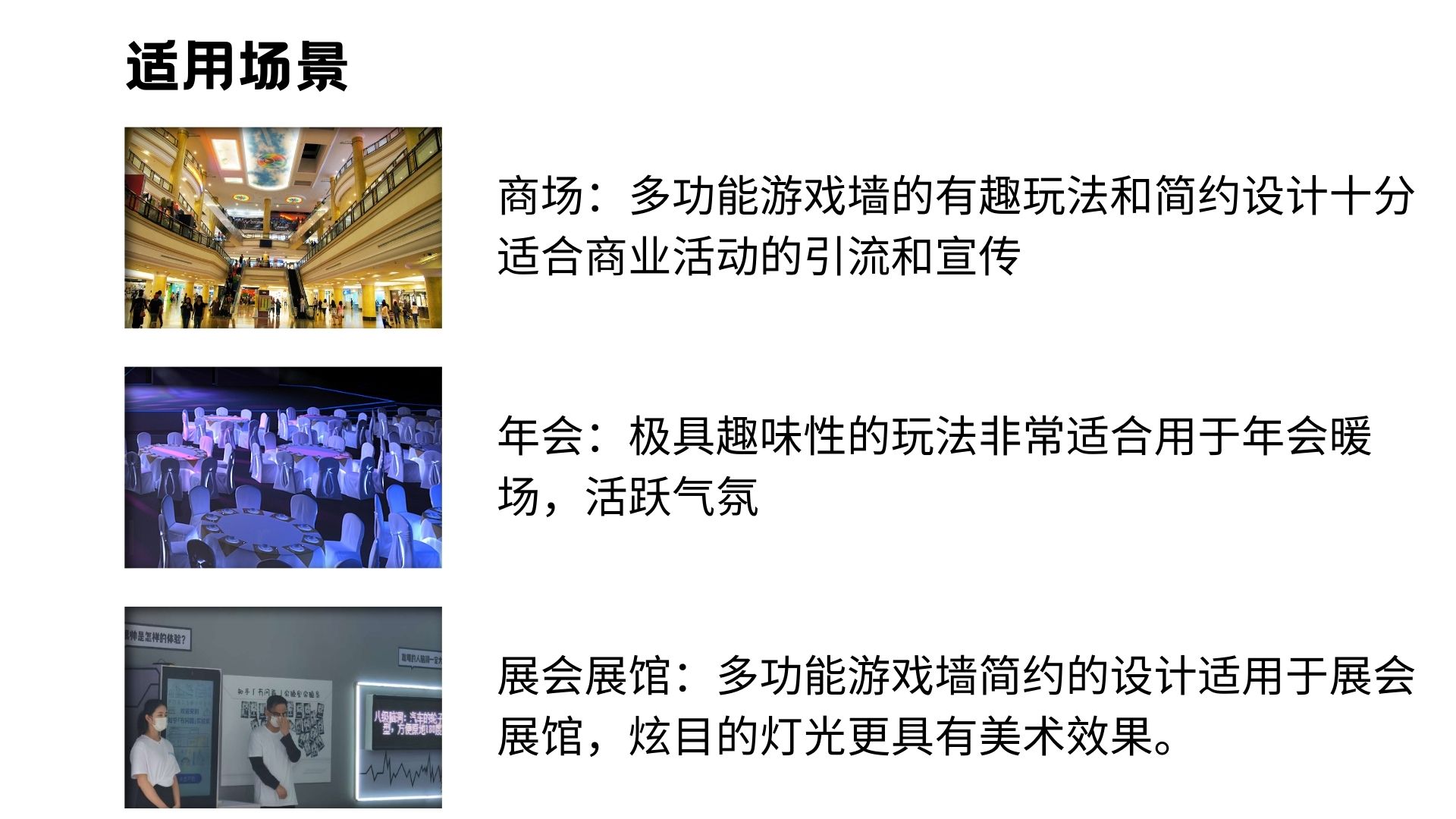 多功能游戏墙T-Wall互动装置适用于劳动节展会车展商业活动