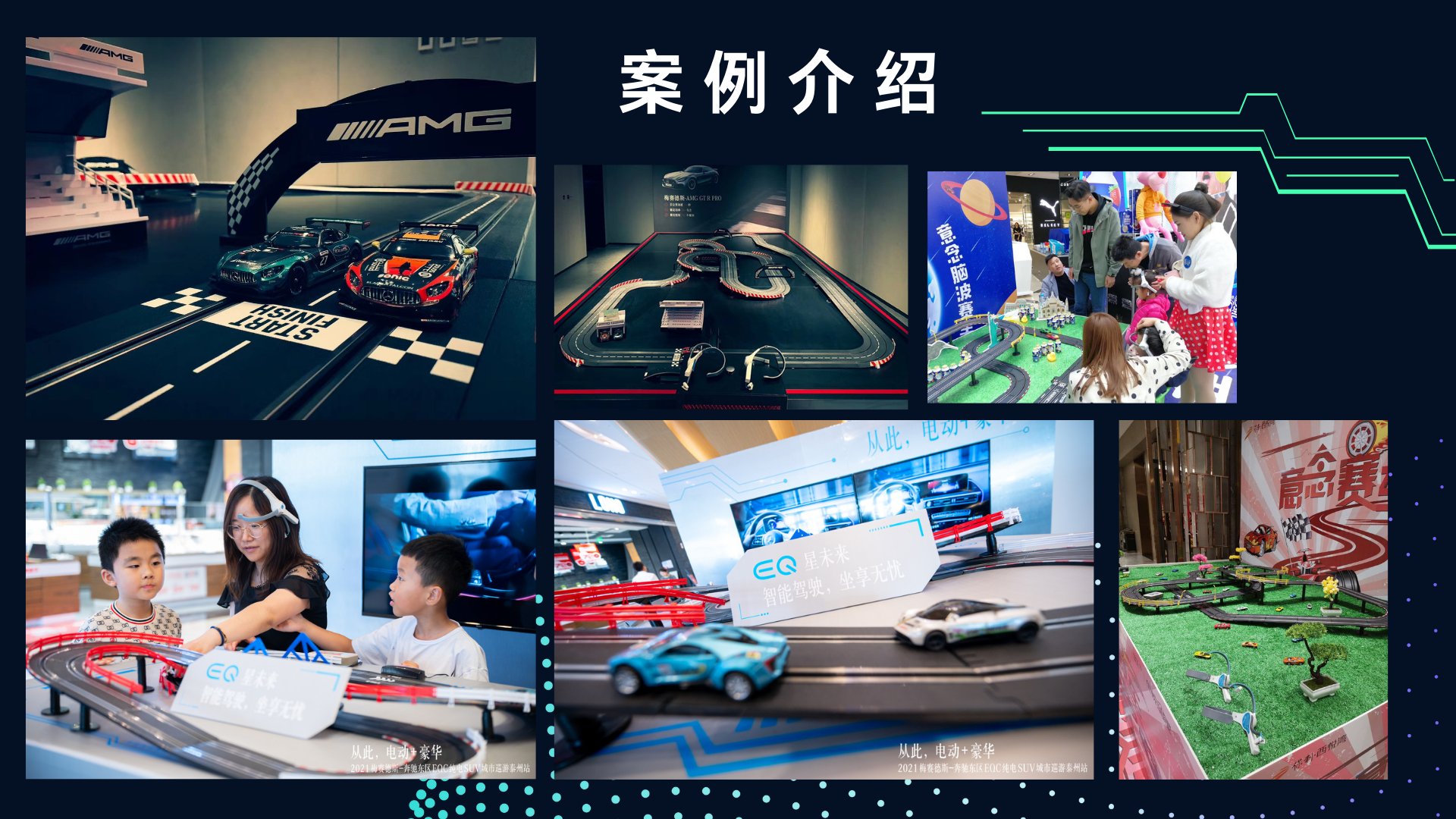 车展在即 展会游戏互动装置、脑波轨道车、年会展会活动