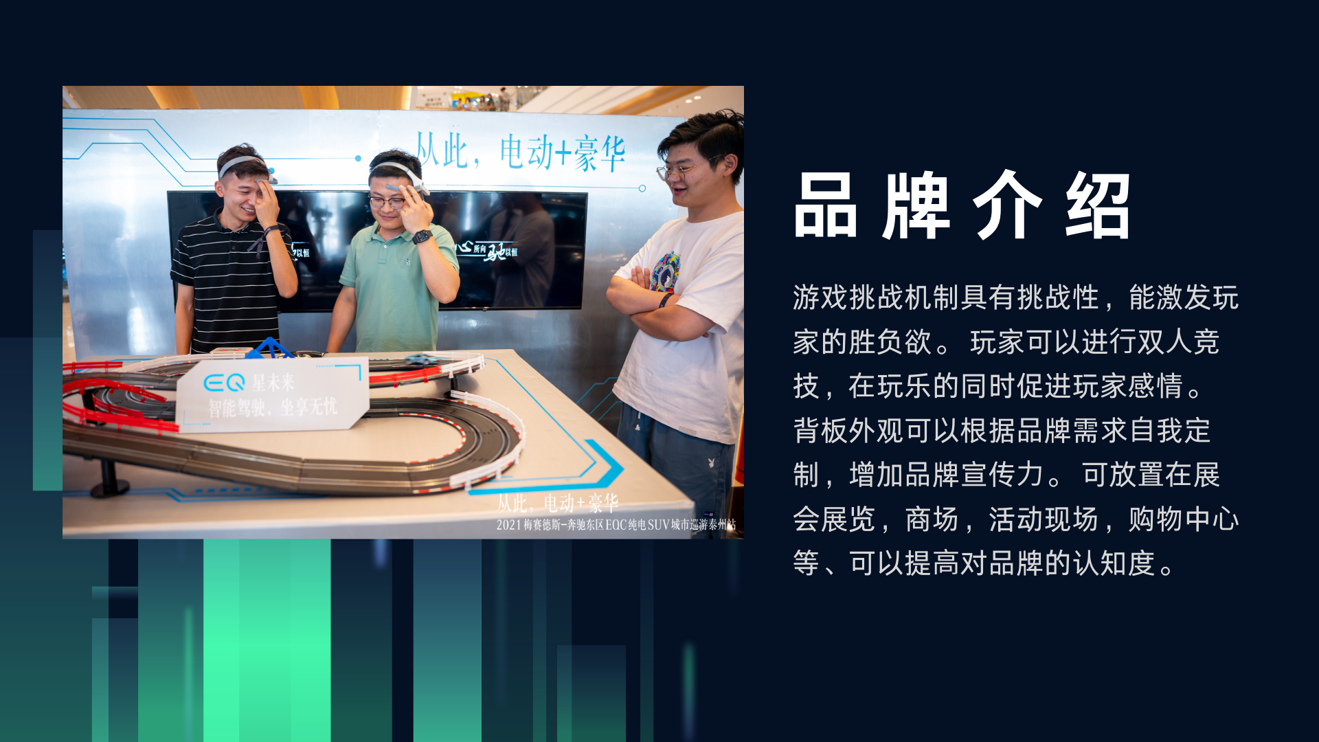 车展在即 展会游戏互动装置、脑波轨道车、年会展会活动