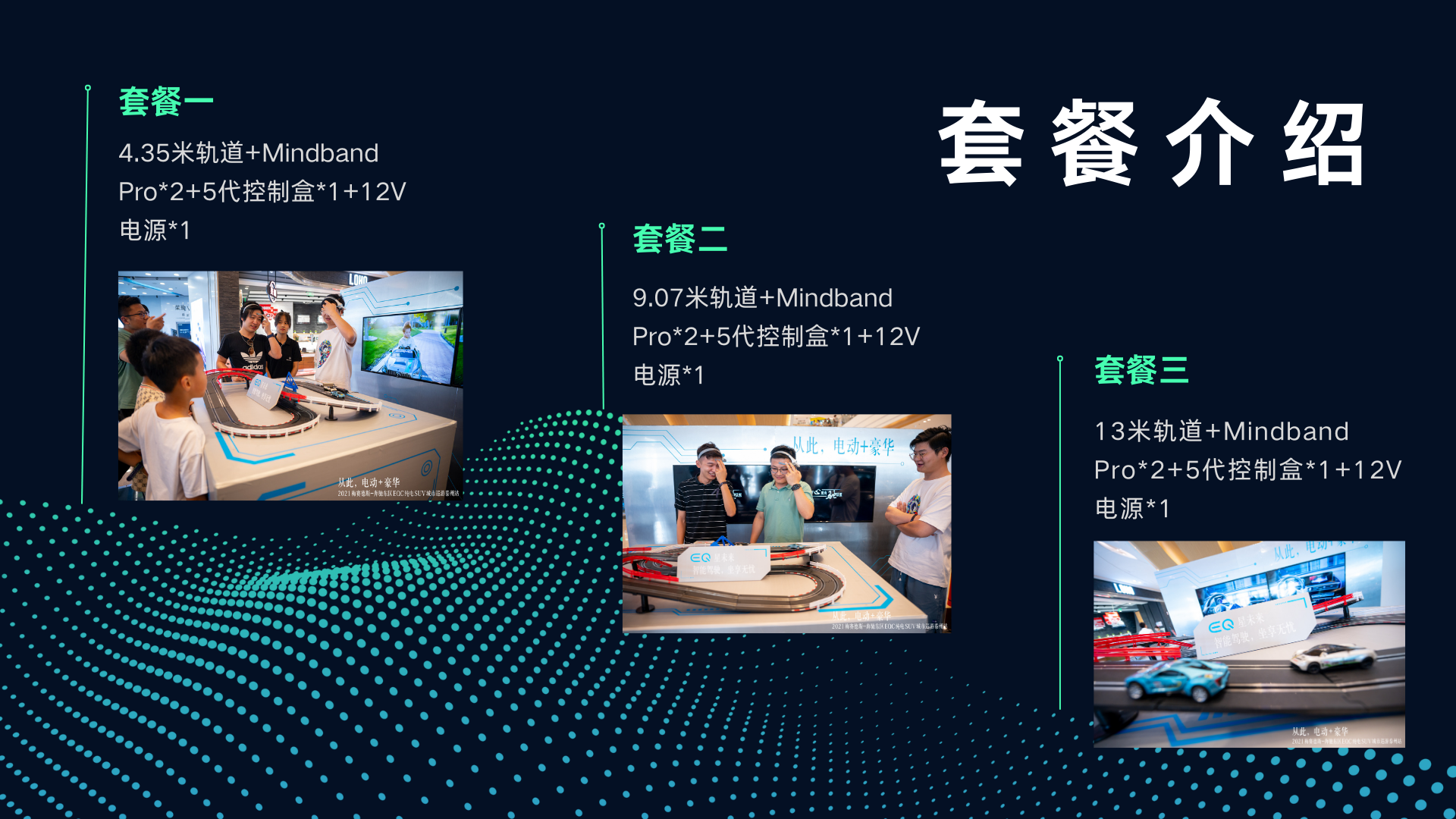 车展在即 展会游戏互动装置、脑波轨道车、年会展会活动