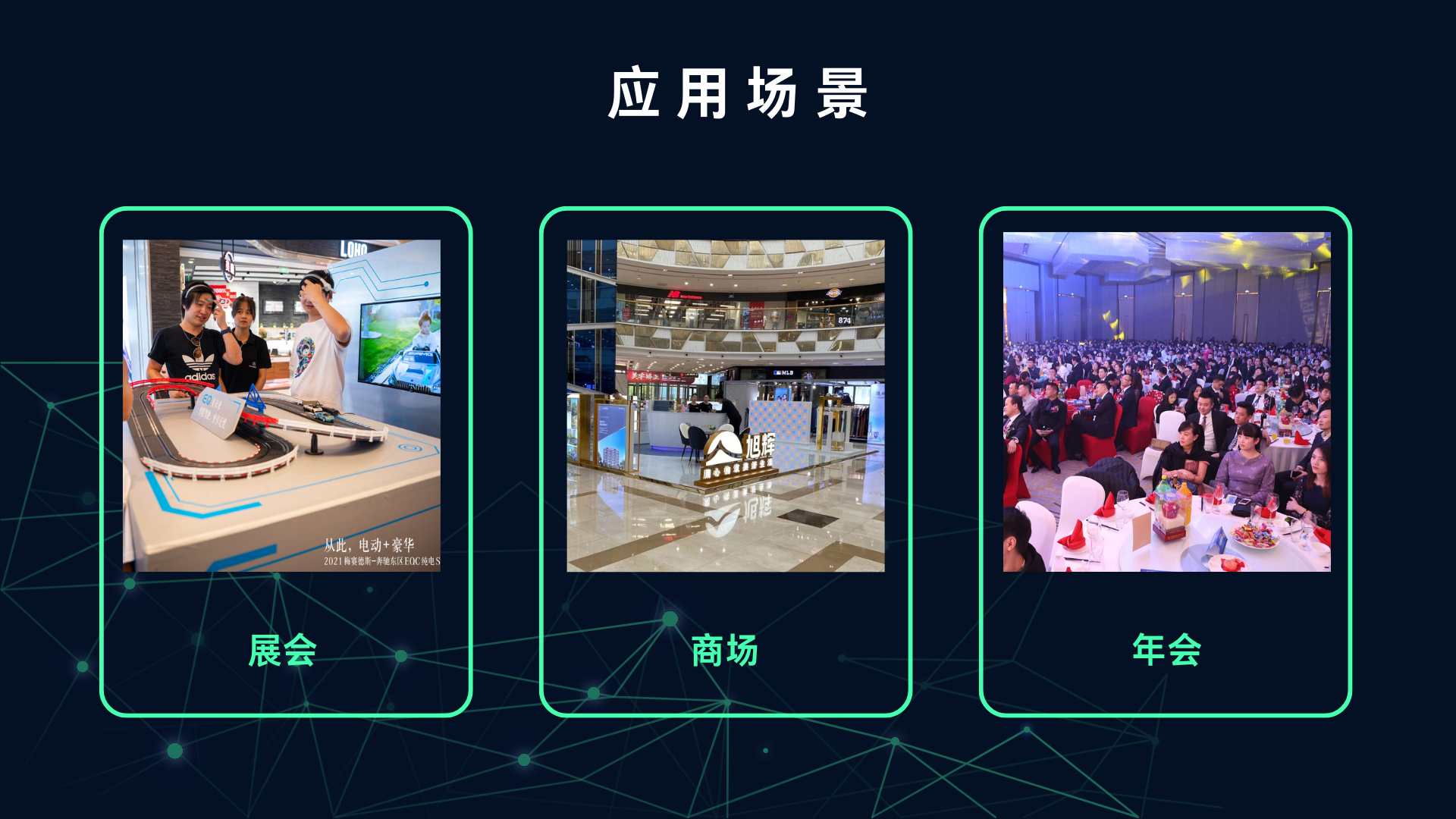 车展在即 展会游戏互动装置、脑波轨道车、年会展会活动