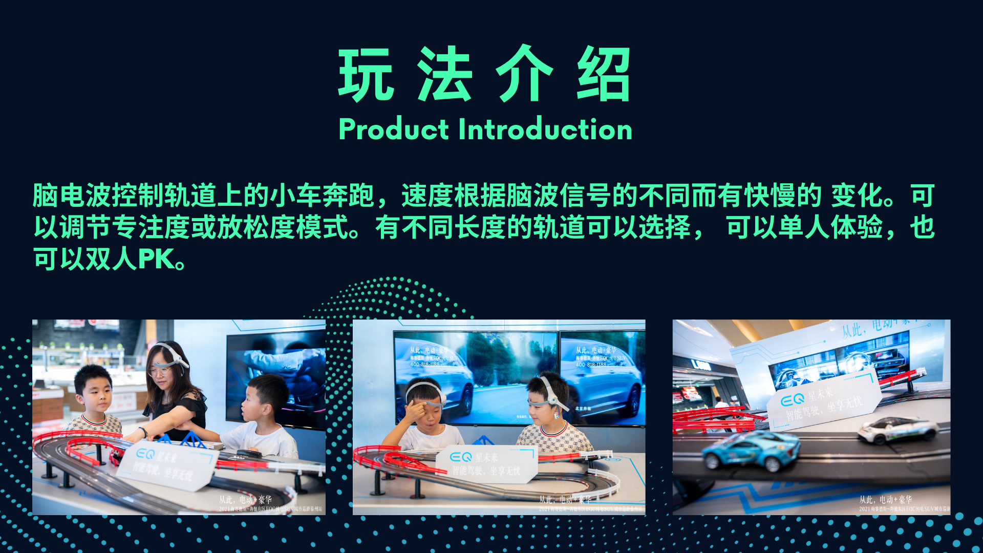 车展在即 展会游戏互动装置、脑波轨道车、年会展会活动