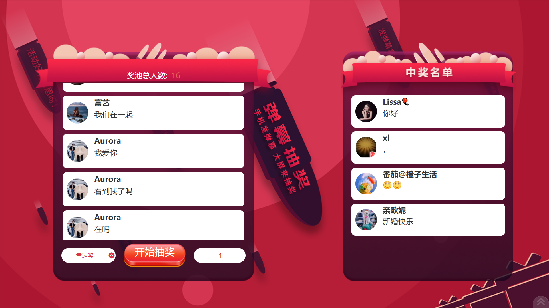 微信抽奖上墙弹幕 现场大屏幕互动