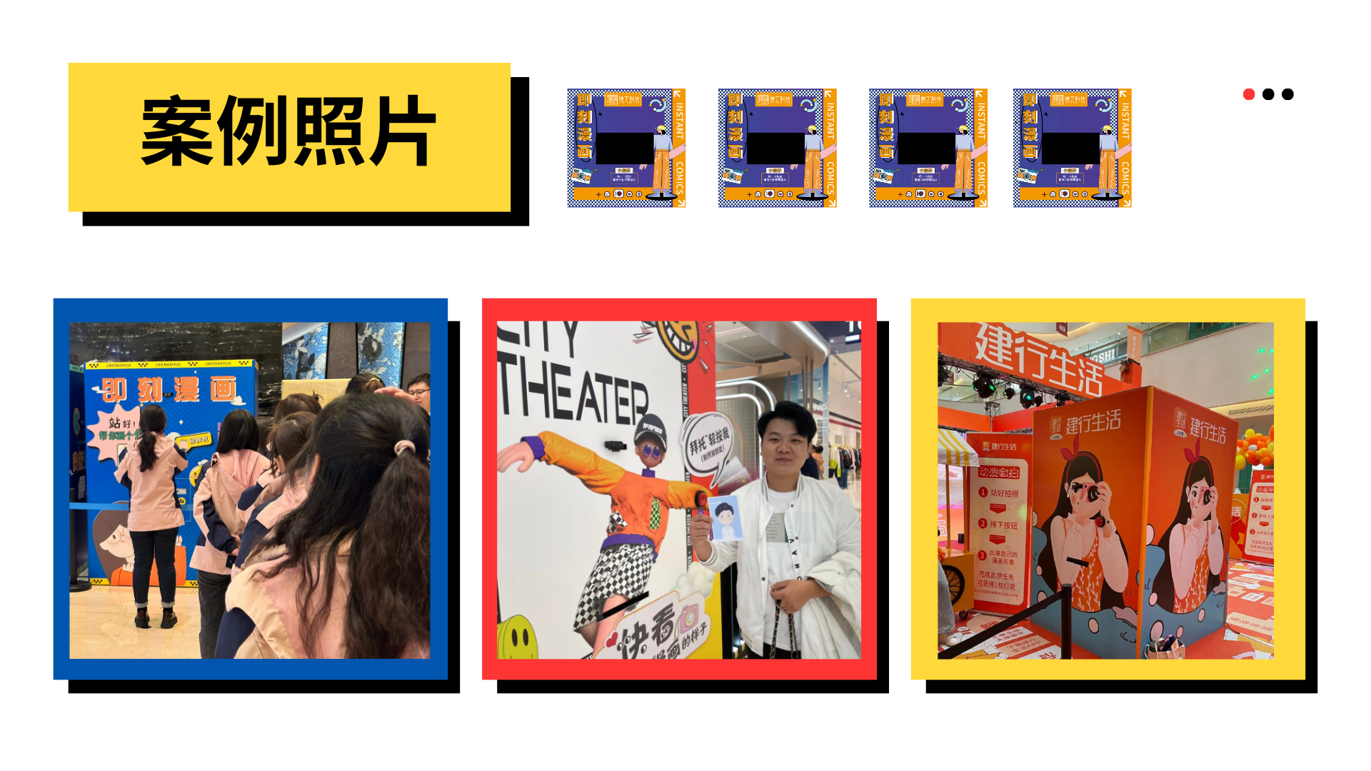 520来袭游戏互动装置、漫画拍立得、商场展会活动