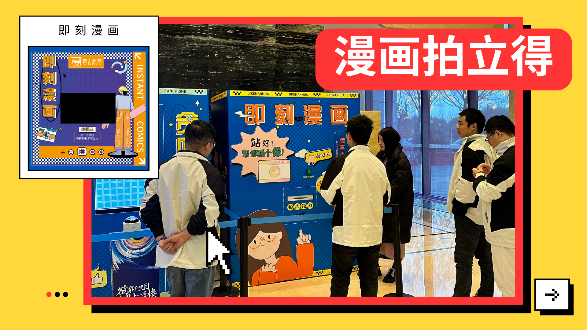 <font style="color: #FF8F00 !important;">520</font>来袭游戏互动装置、漫画拍立得、商场展会活动