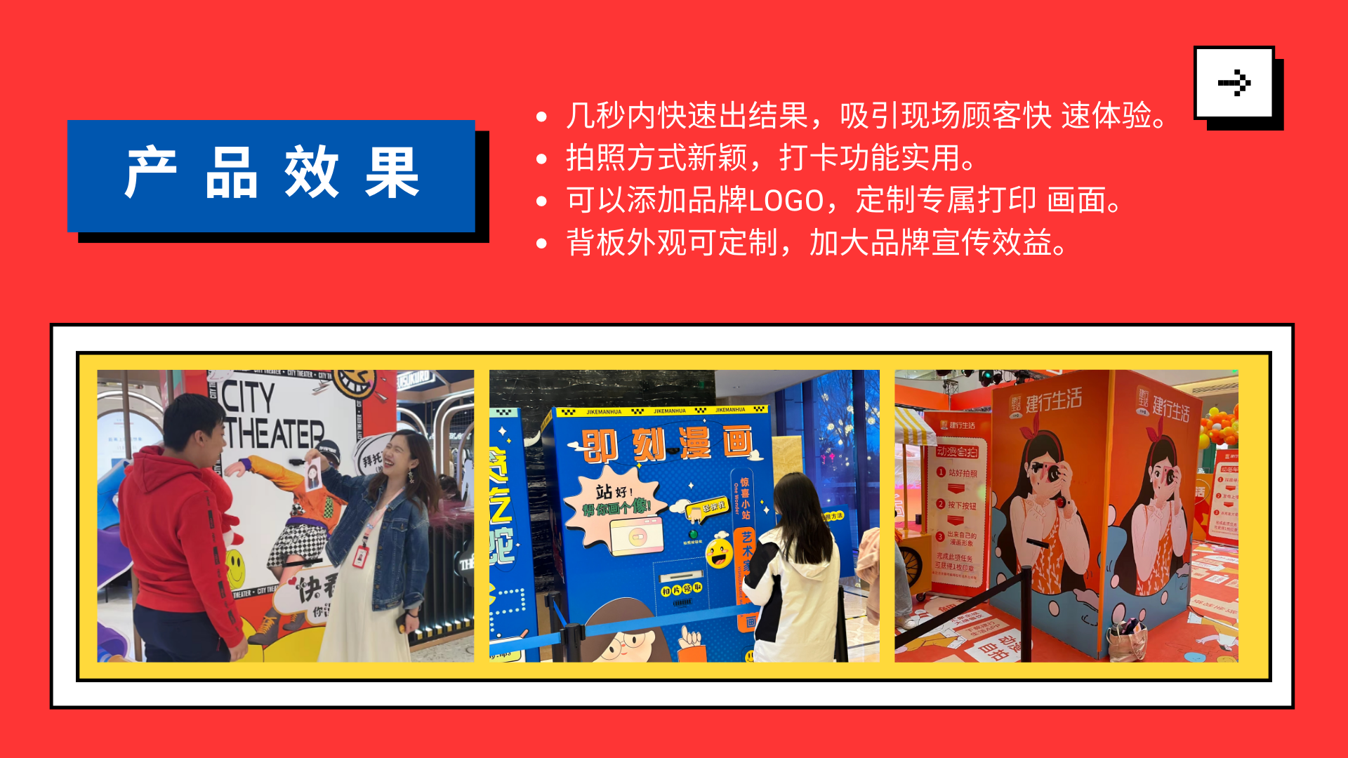 520来袭游戏互动装置、漫画拍立得、商场展会活动