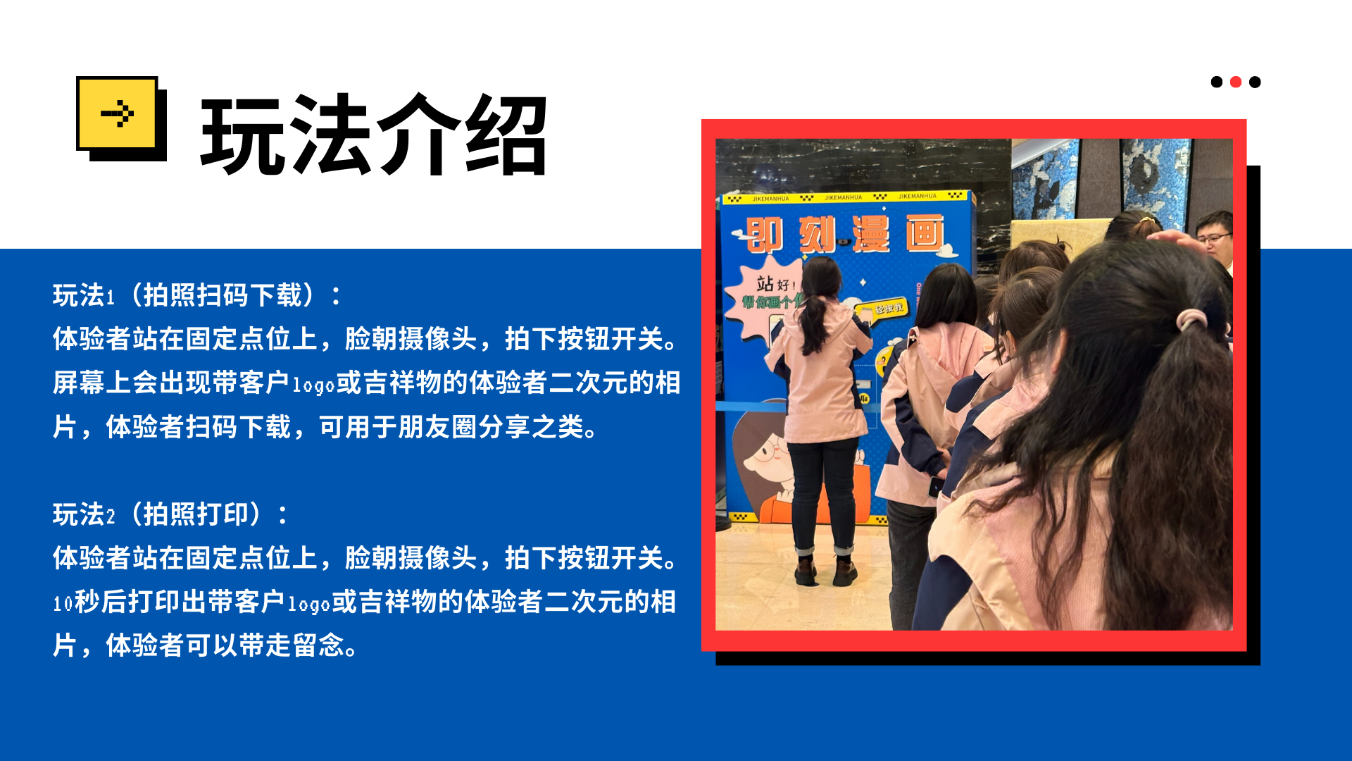 520来袭游戏互动装置、漫画拍立得、商场展会活动