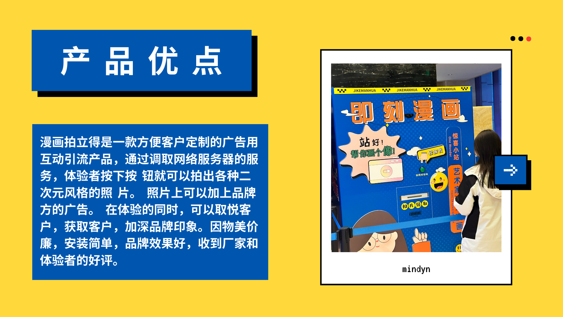 520来袭游戏互动装置、漫画拍立得、商场展会活动