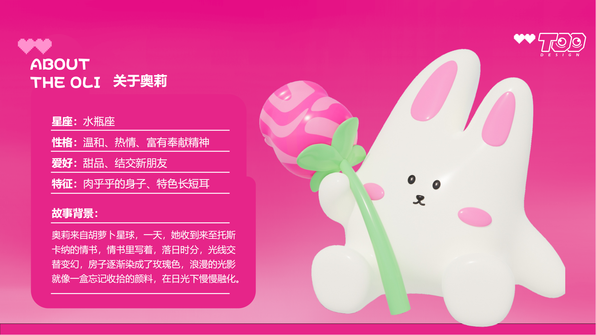 奥莉—520美陈方案