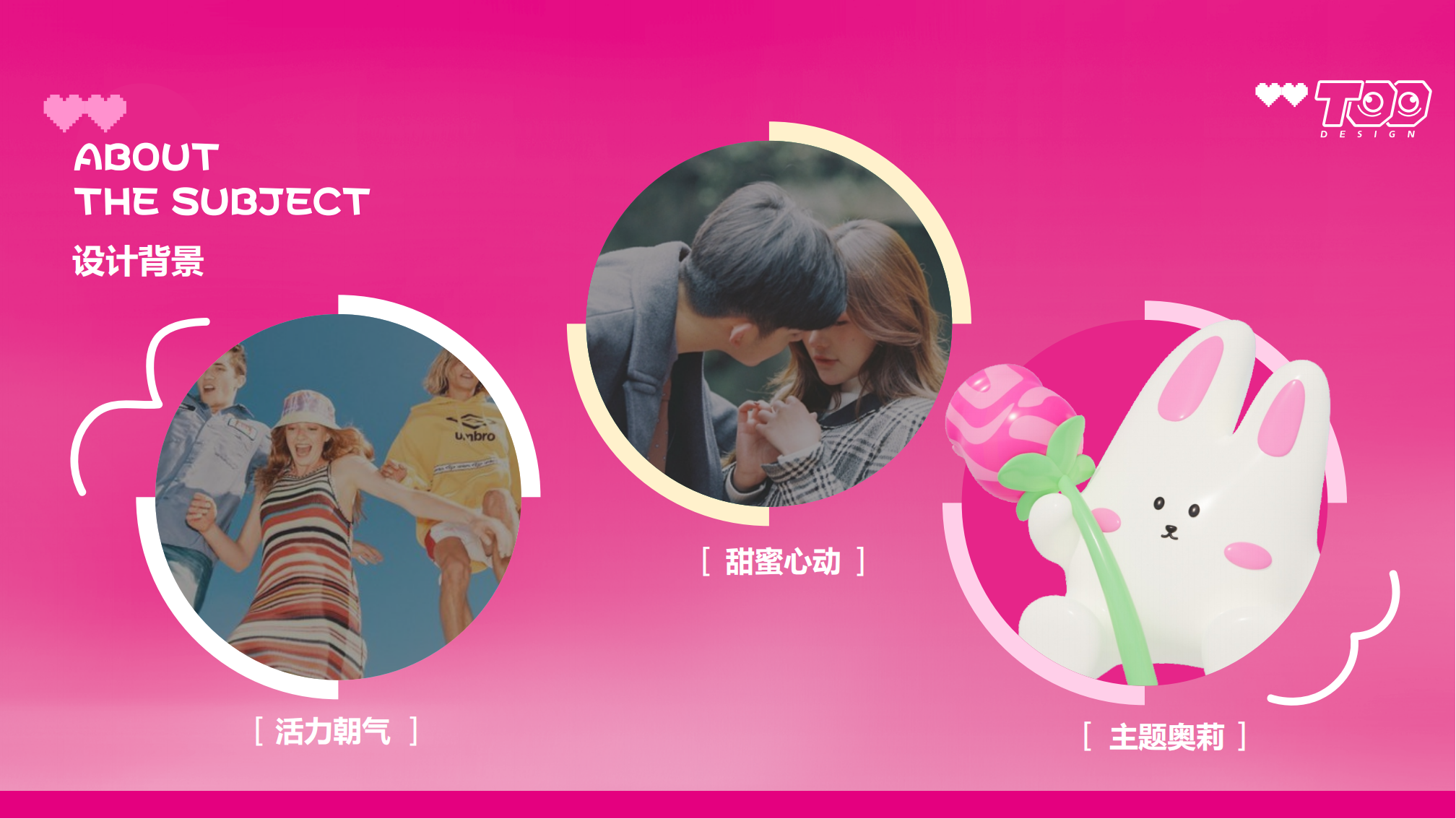 奥莉—520美陈方案