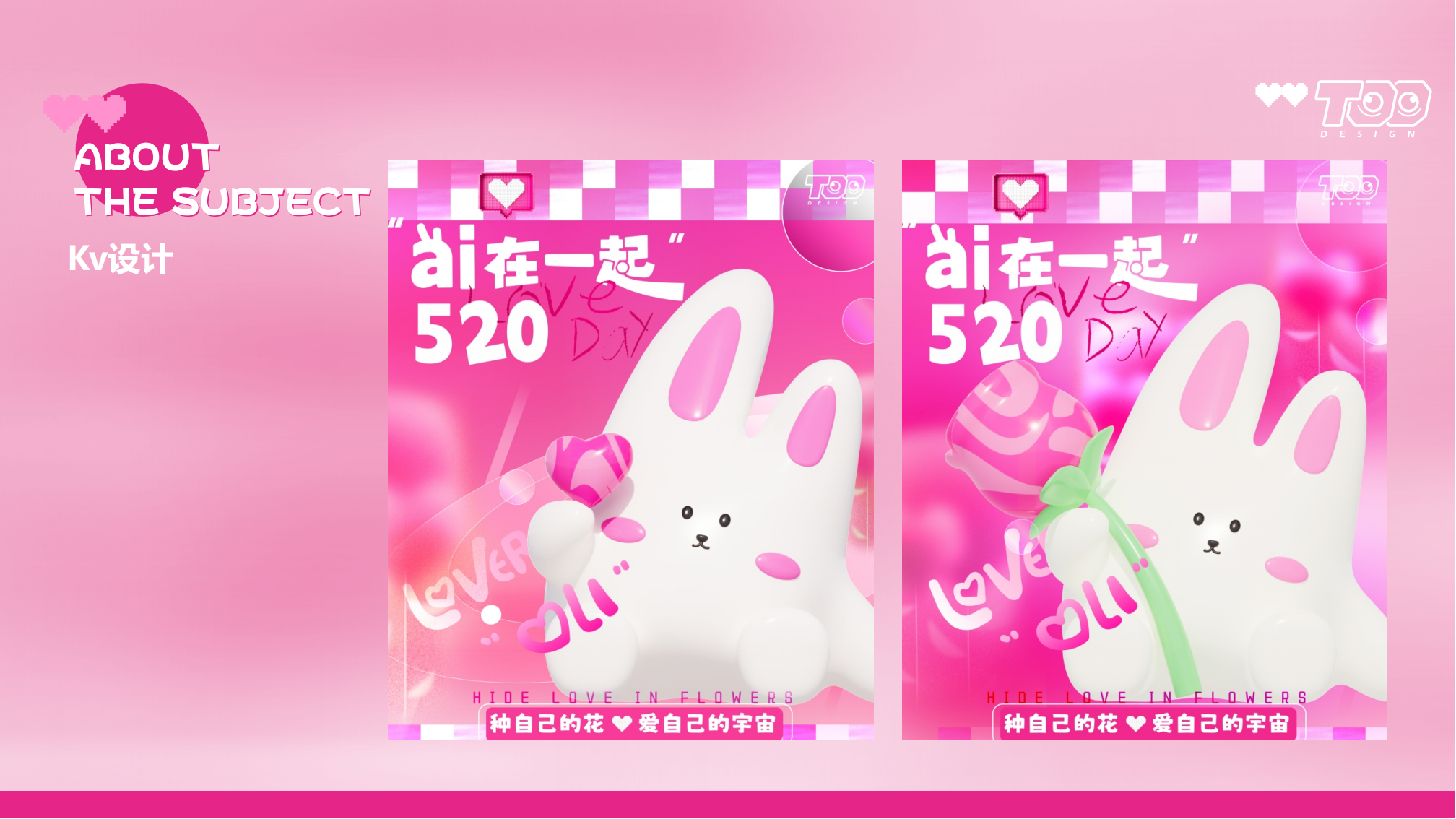 奥莉—520美陈方案