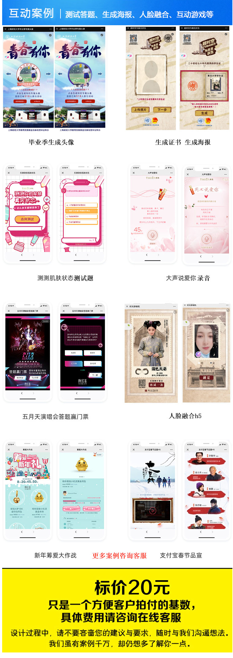 H5互动程序，创意H5，h5游戏，定制H5