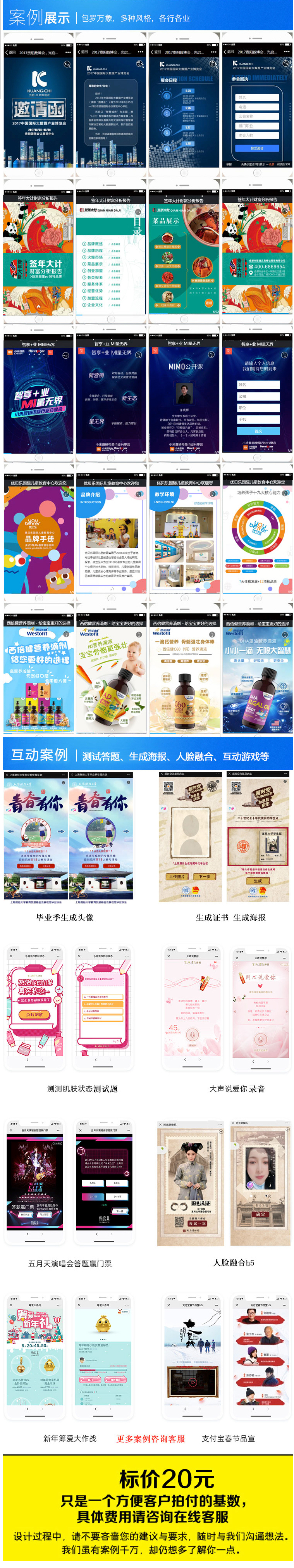 H5互动程序，创意H5，h5游戏，定制H5