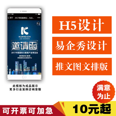 H5互动程序，创意H5，h5游戏，定制H5