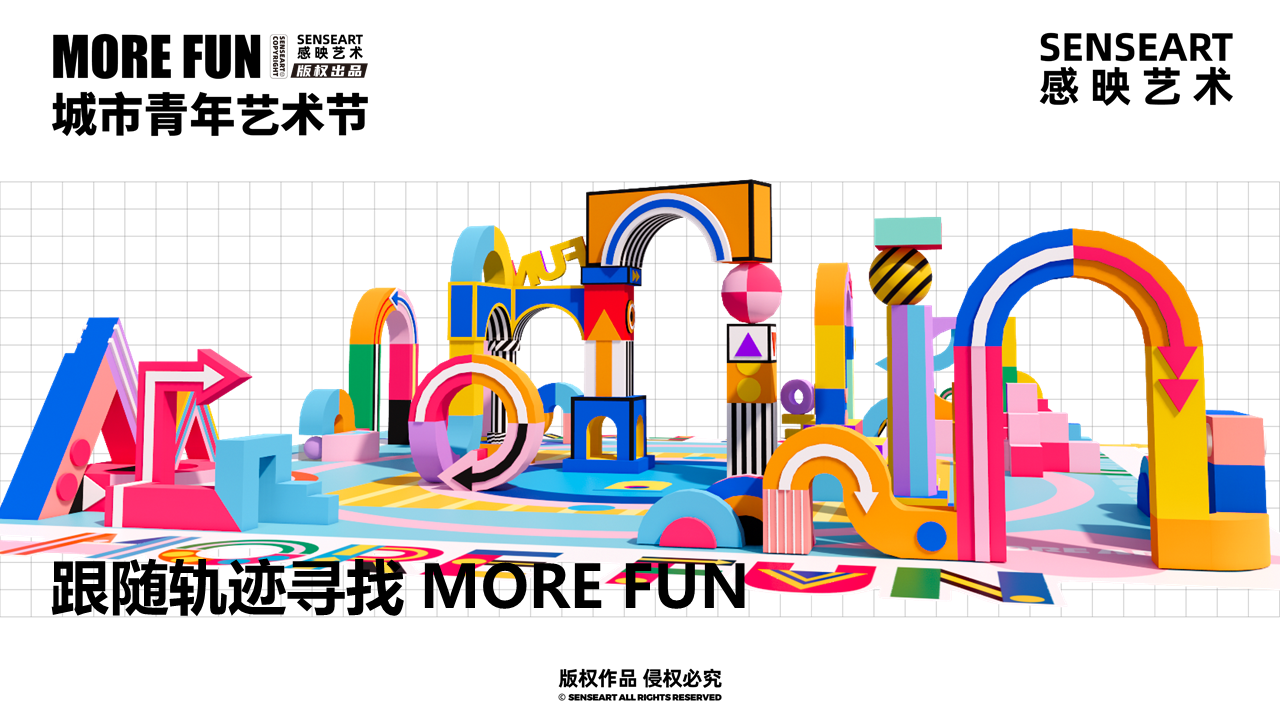 【MORE FUN城市青年艺术节】-感官地带装置艺术展