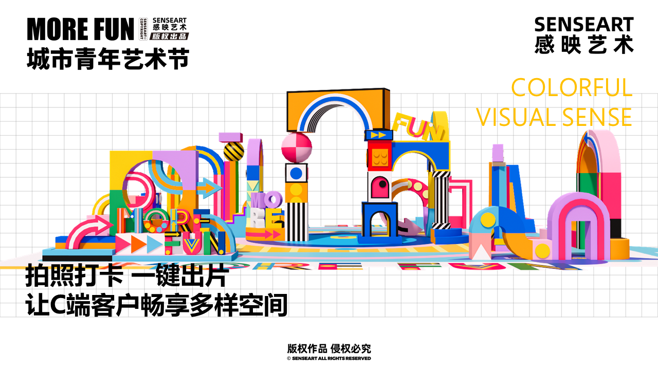 【MORE FUN城市青年艺术节】-感官地带装置艺术展