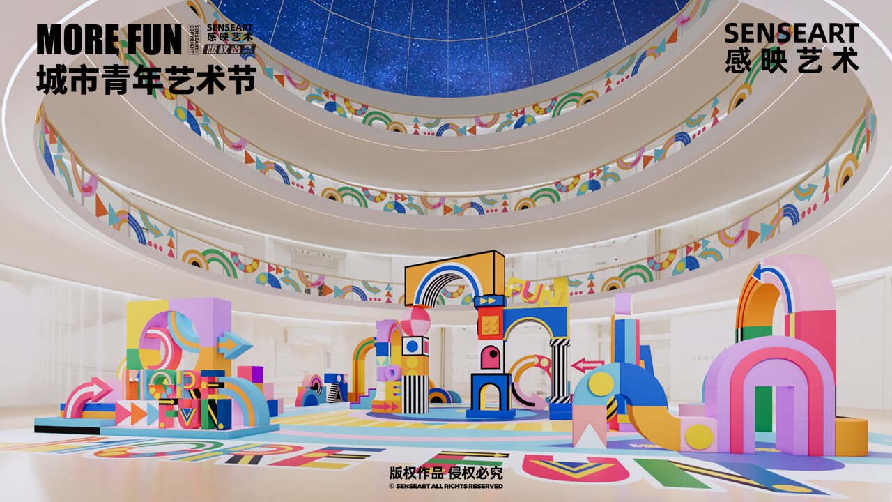 【MORE FUN城市青年艺术节】-感官地带装置艺术展