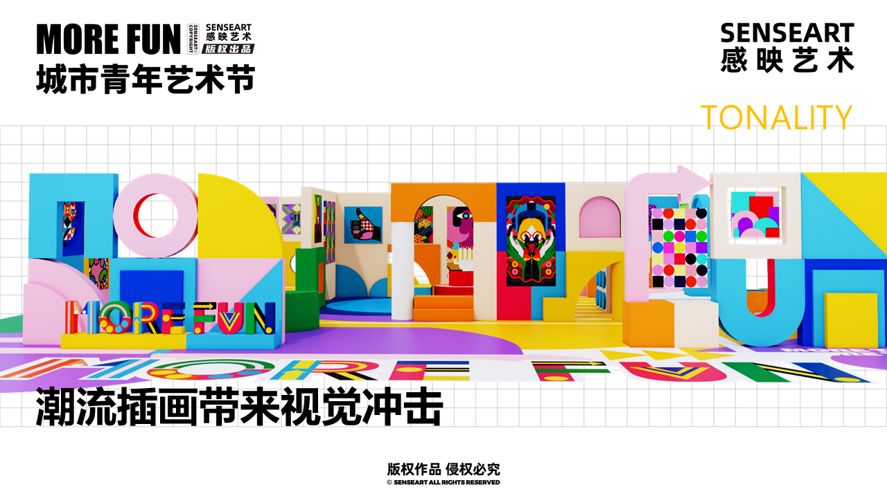 【MORE FUN青年艺术节】-对冲无界视觉艺术展
